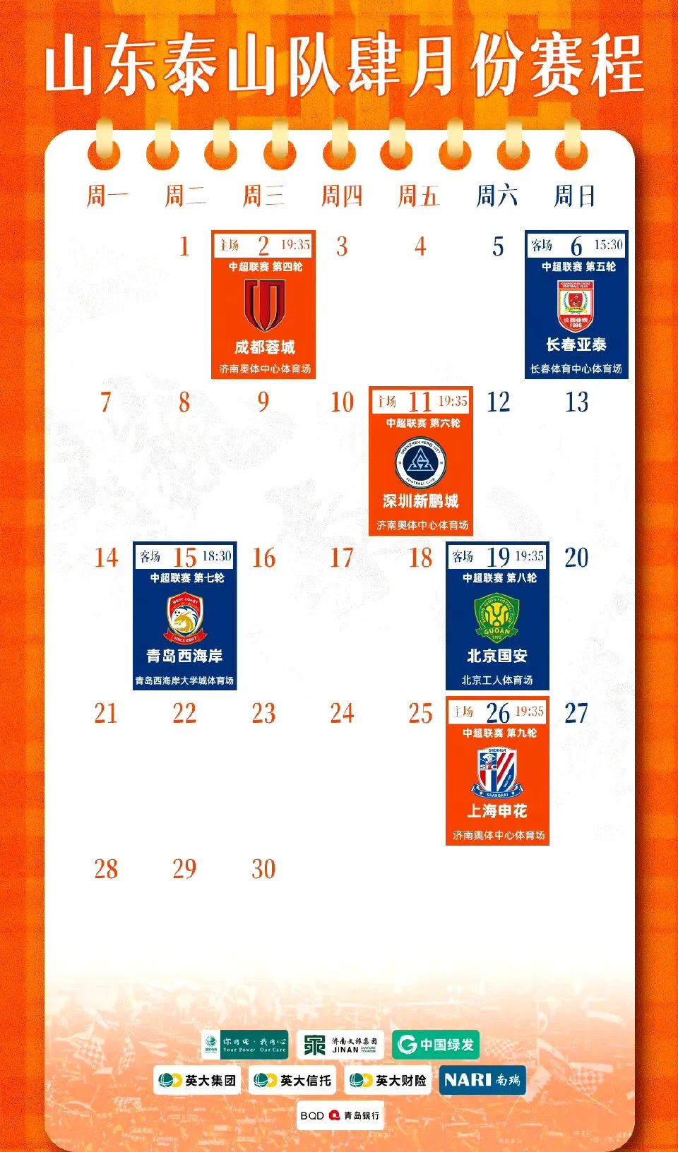 开云平台-山东泰山内部会议纪要流出——今夜队长鼓劲；法甲使命明确；赛程密集仍需轮换的简单介绍